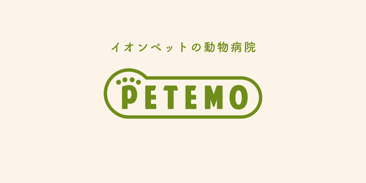 ペテモ動物病院 高崎