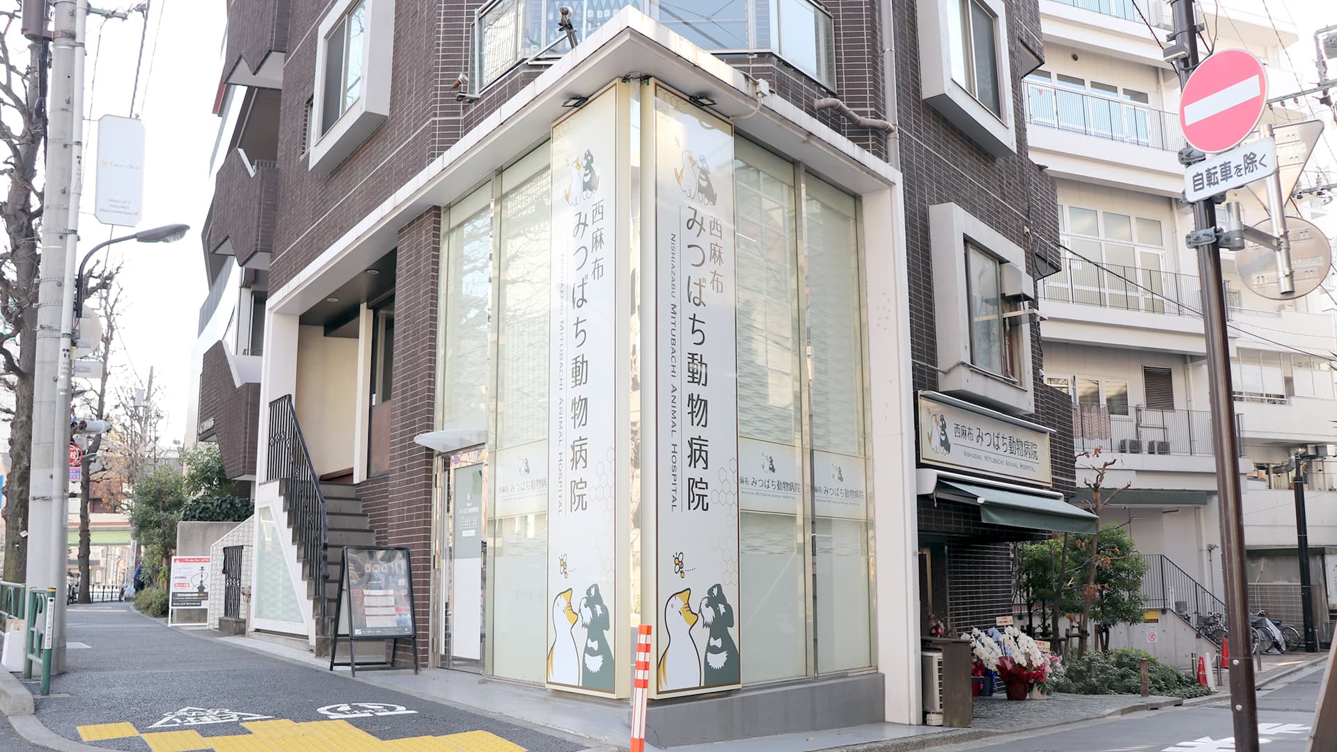 西麻布みつばち動物病院