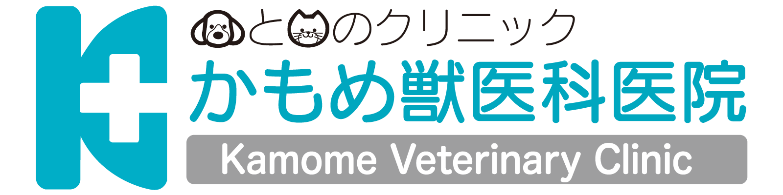 かもめ獣医科医院