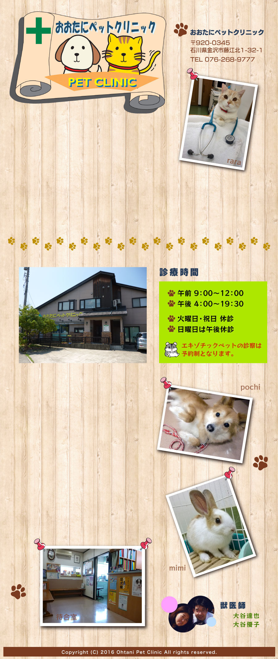 おおたにペットクリニック