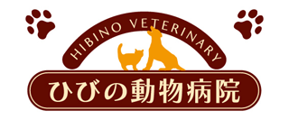 ひびの動物病院