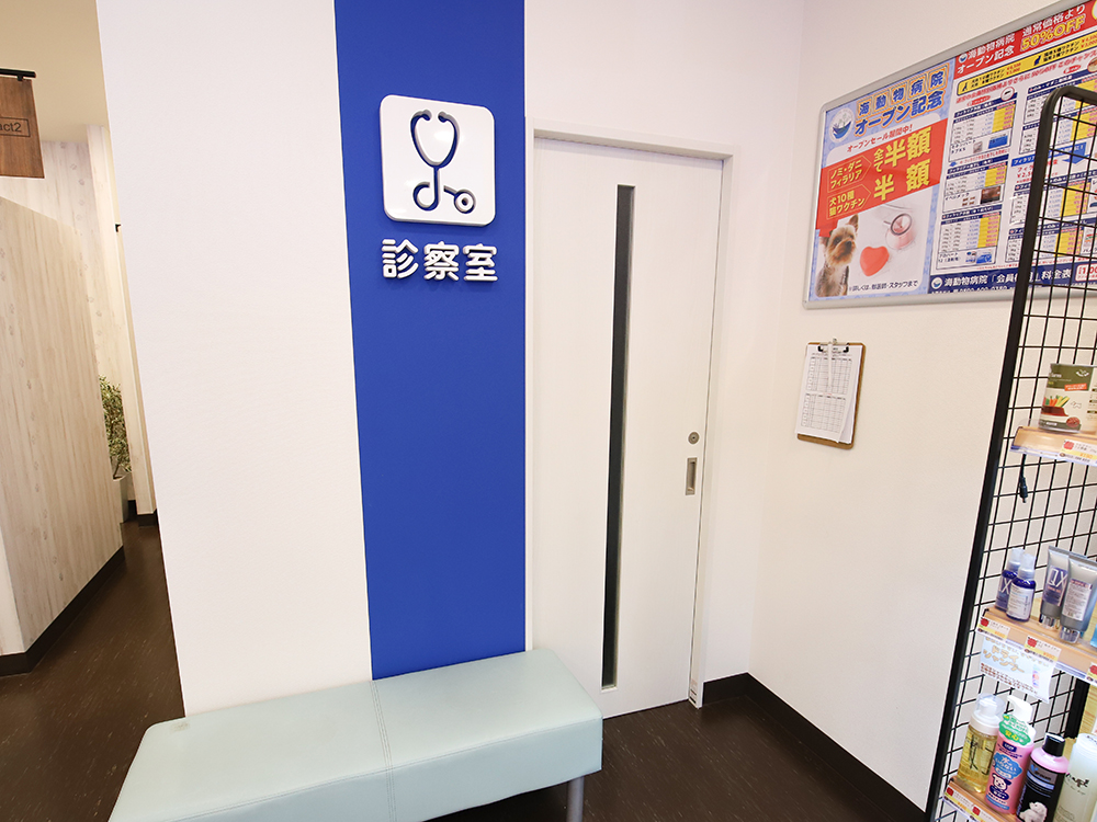海動物病院　桶川往診所