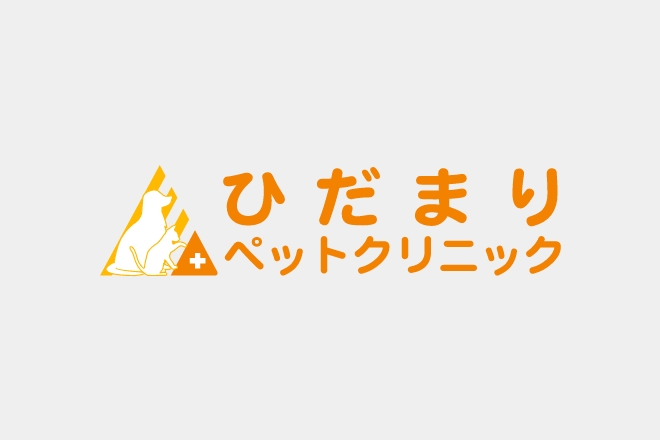 ひだまりペットクリニック