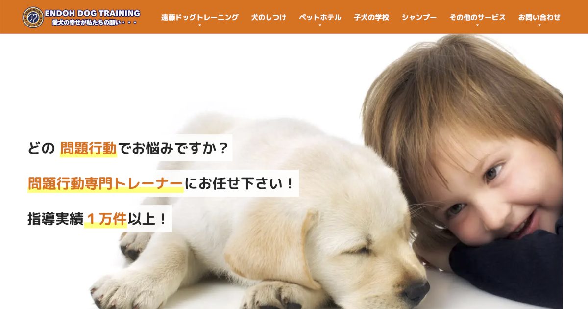 遠藤ドッグトレー...