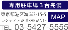 芝浦動物医療センター　芝浦海岸動物病院
