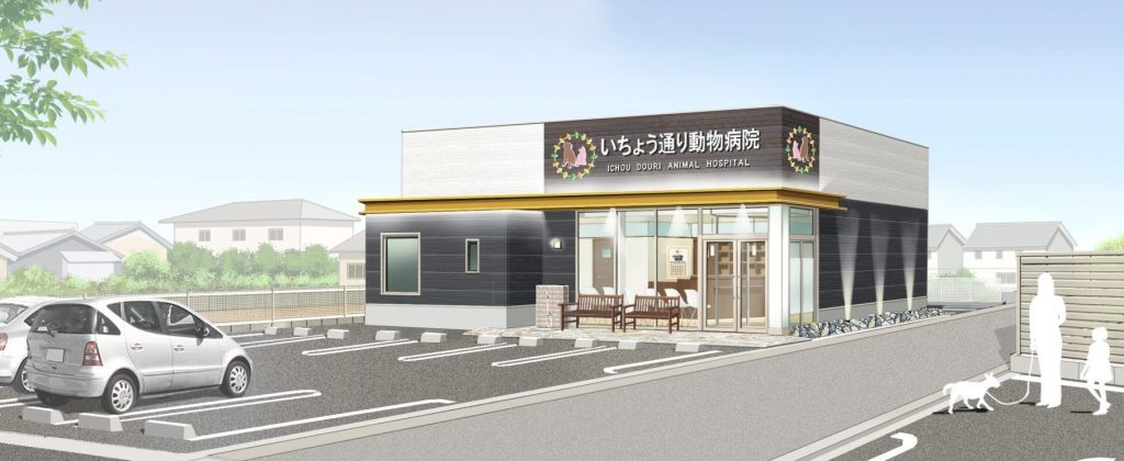 いちょう通り動物病院
