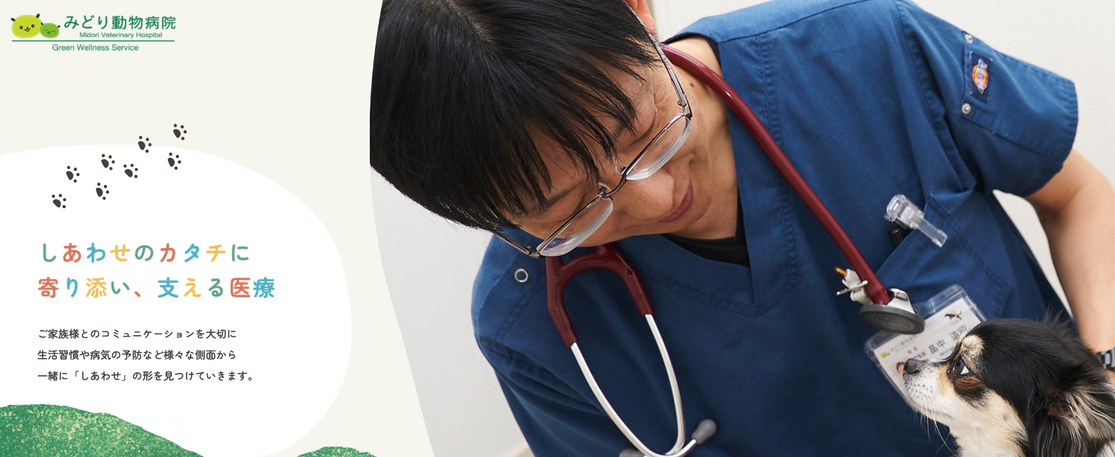 久米川みどり動物病院