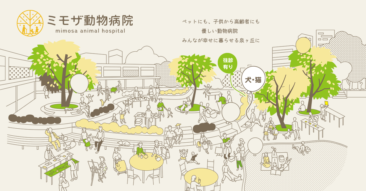 ミモザ動物病院