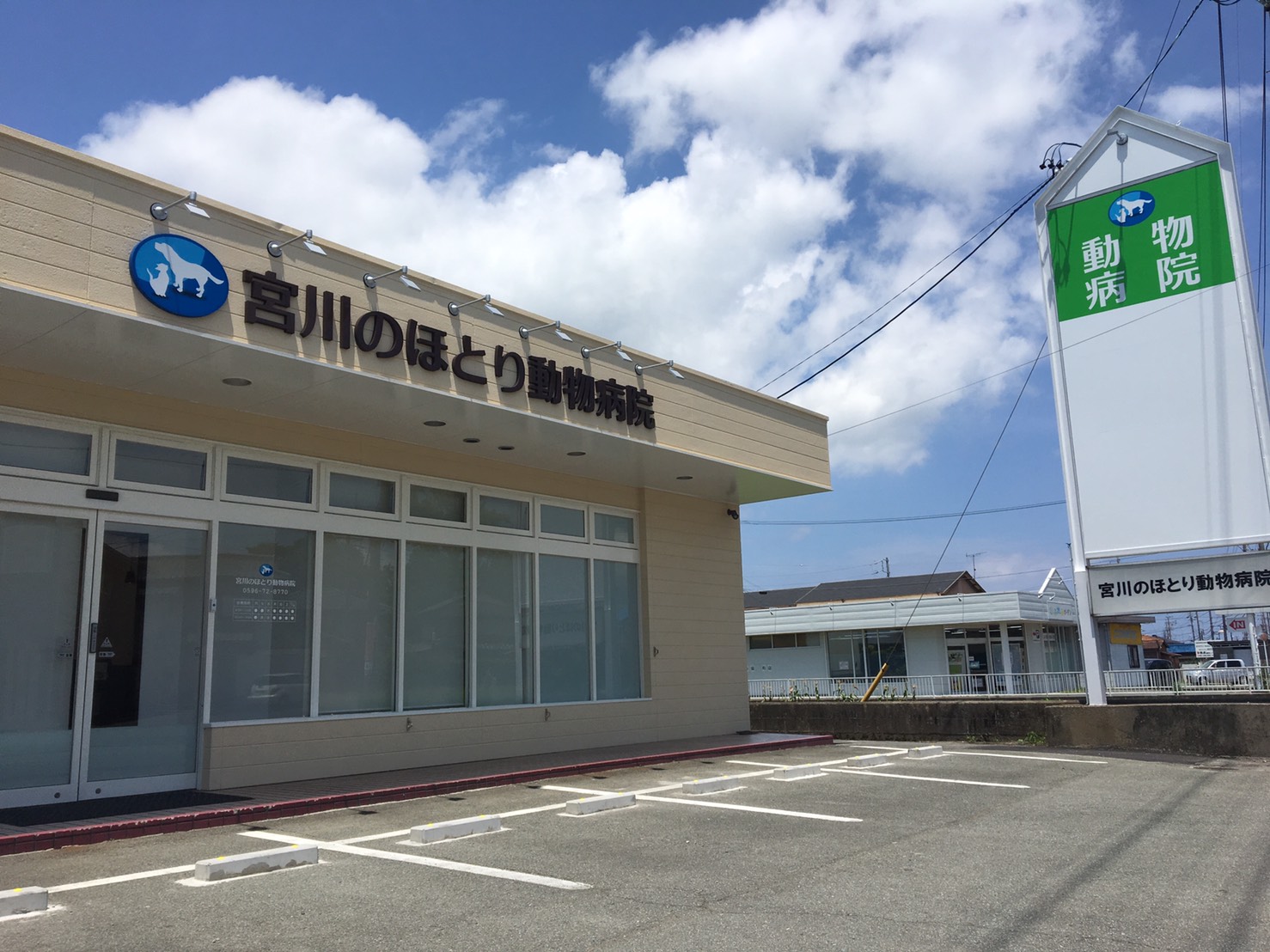 宮川のほとり動物病院