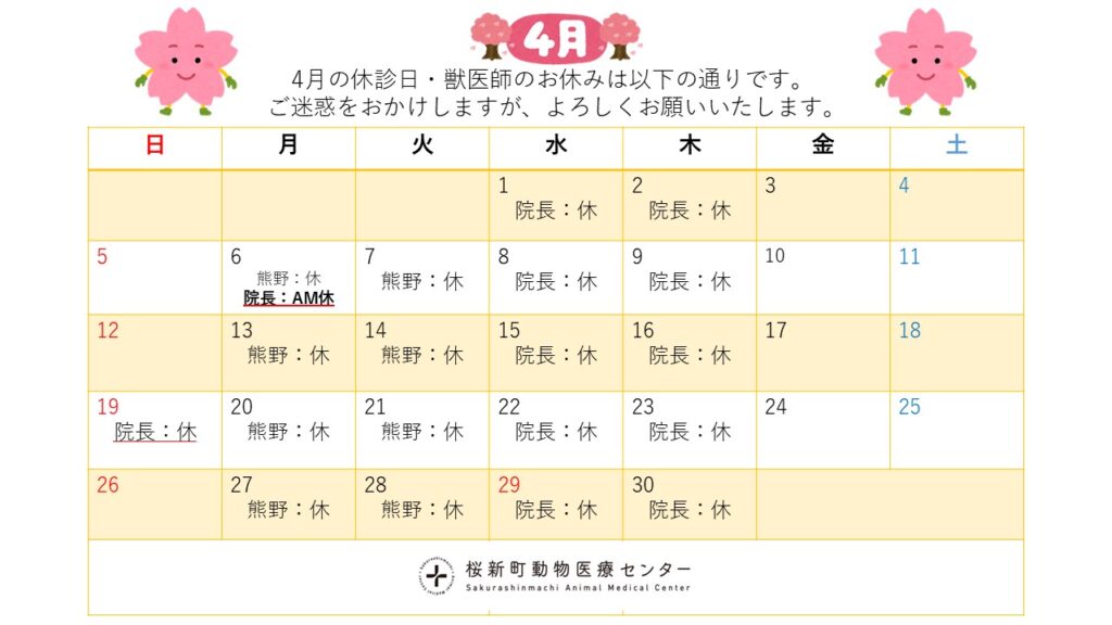 桜新町動物医療センター