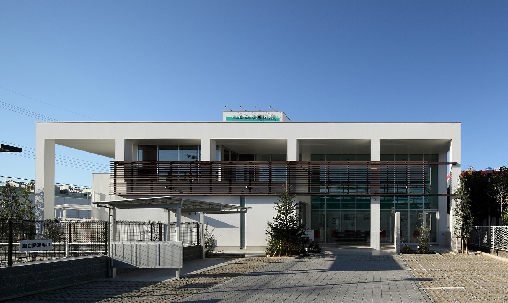 いたみ犬猫病院