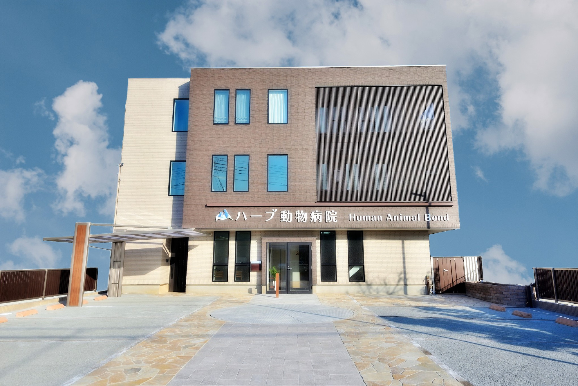 ハーブ動物病院