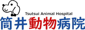 筒井動物病院