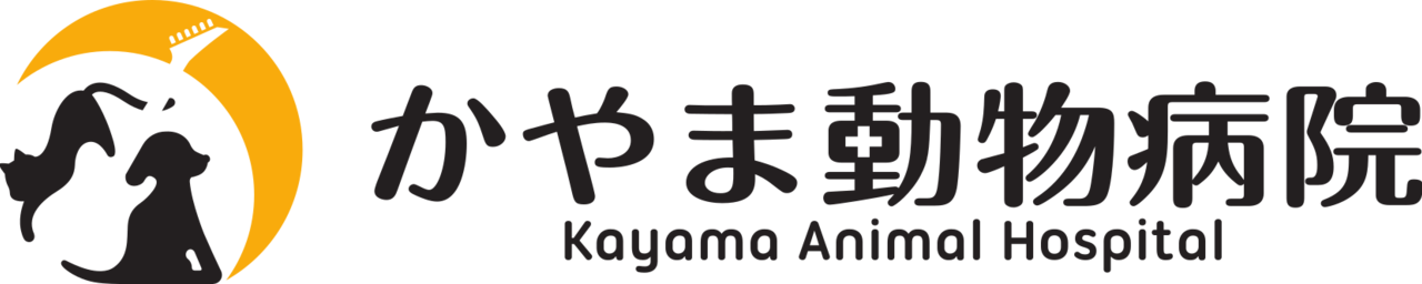 かやま動物病院
