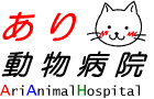 あり動物病院
