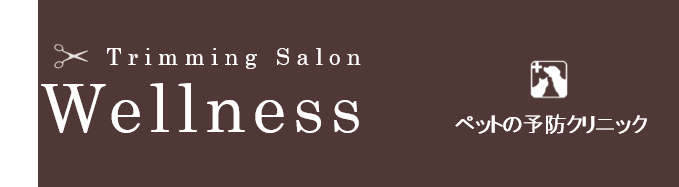 ペットの予防クリニック