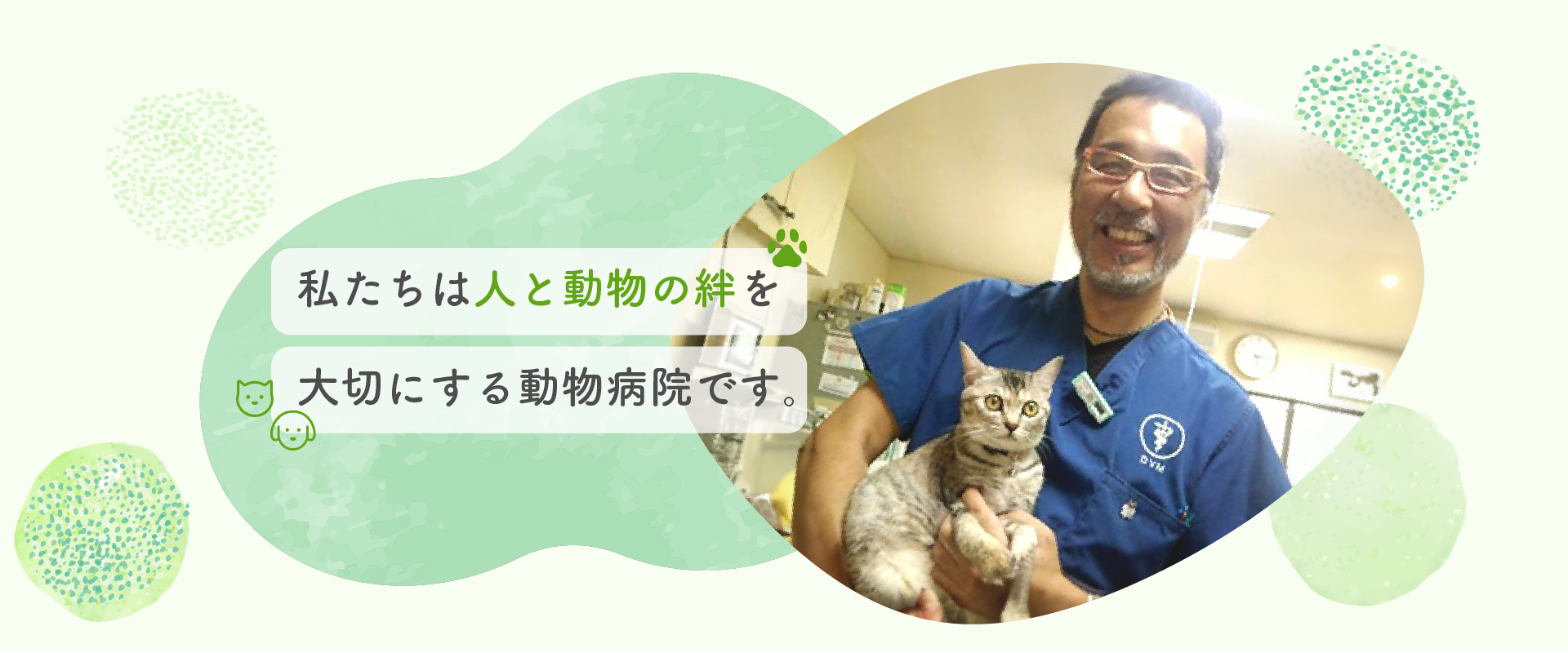 タナカ動物病院