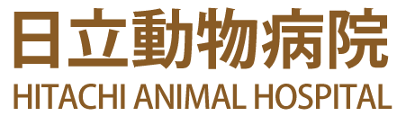 日立動物病院