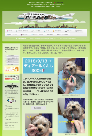 もん動物病院