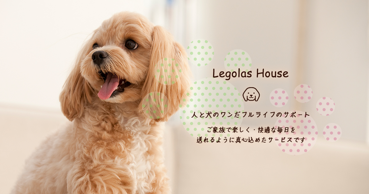 レゴラスハウス