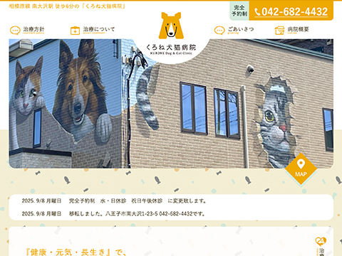 くろね動物病院