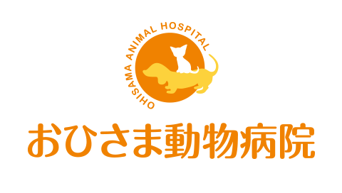 おひさま動物病院