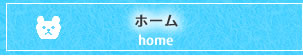 アミノ動物病院