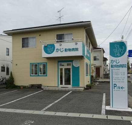 かじ動物病院