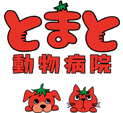 とまと動物病院