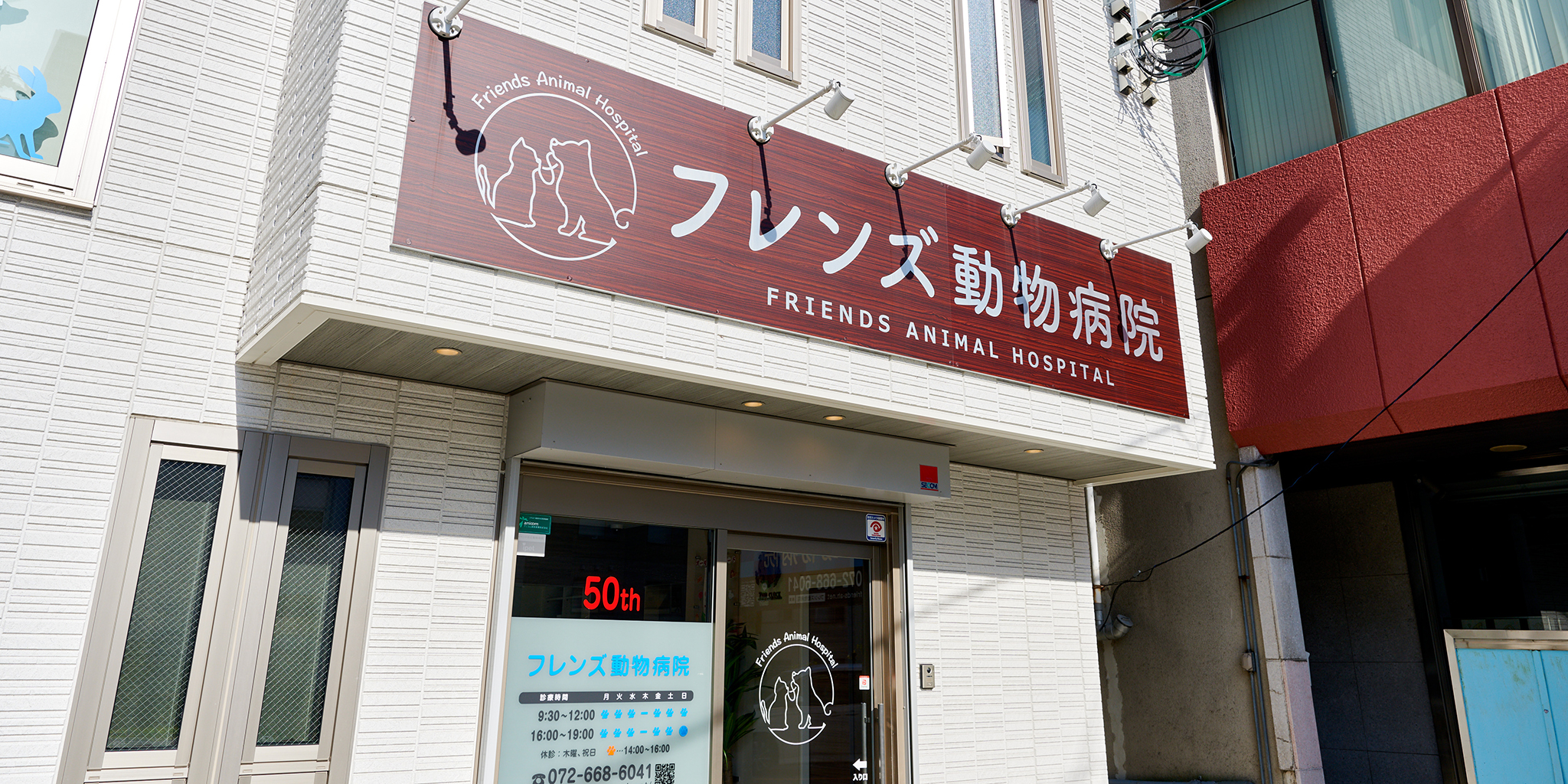 フレンズ動物病院