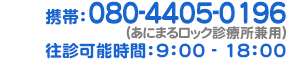 訪問アニマルクリニック浜口