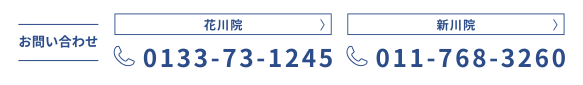 ルル動物病院 花川院