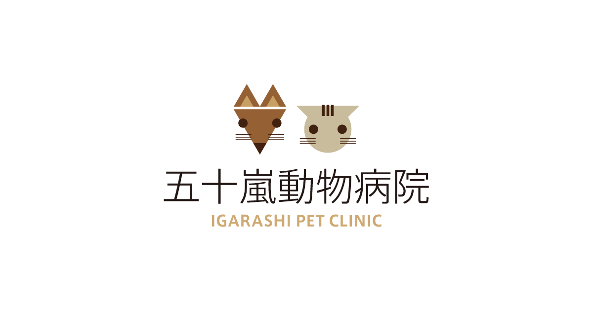 五十嵐動物病院