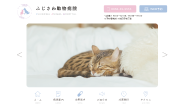 ふじさわ動物病院
