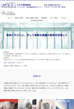 ふるや動物病院