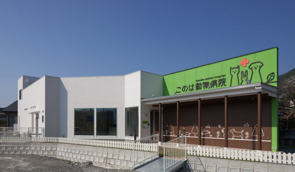 このは動物病院