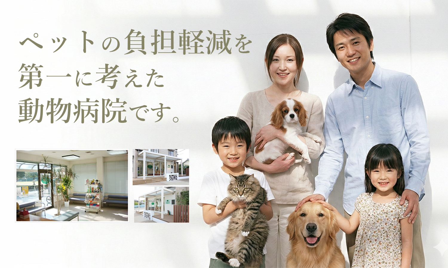 もり動物クリニック