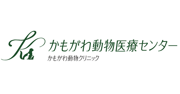 かもがわ動物医療センター