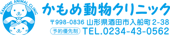 かもめ動物クリニック