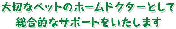 マーブルペットクリニック