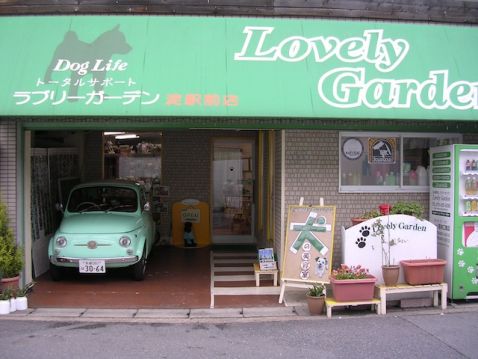 ラブリーガーデン