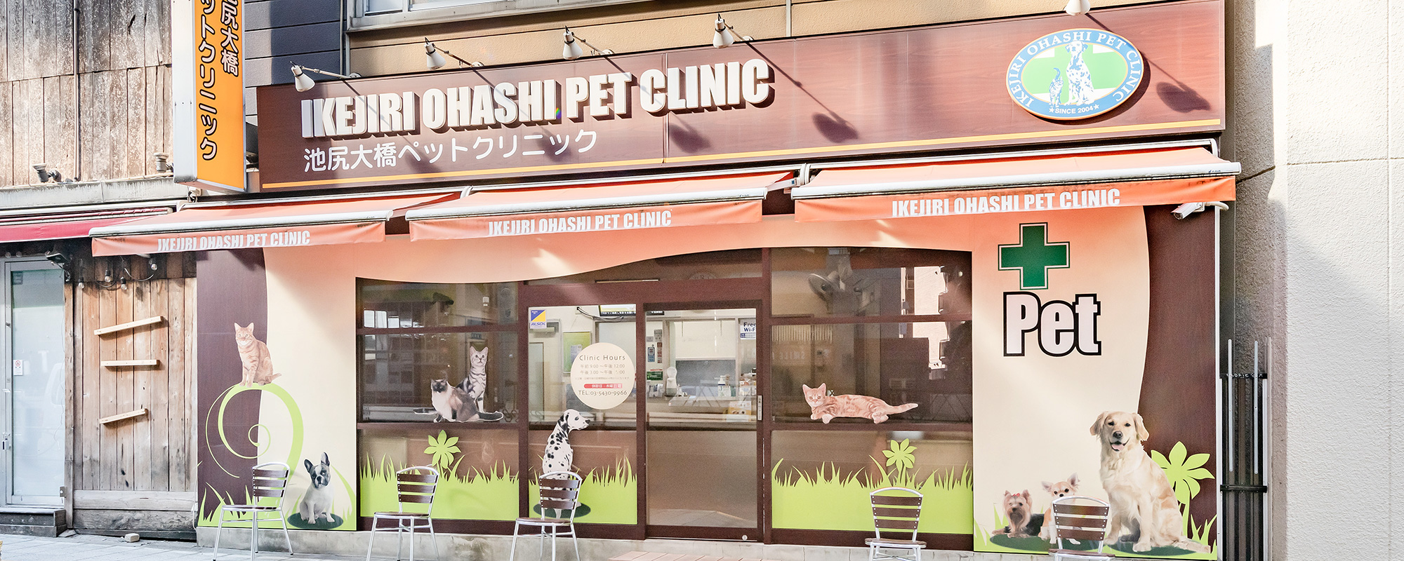 池尻大橋ペットクリニック