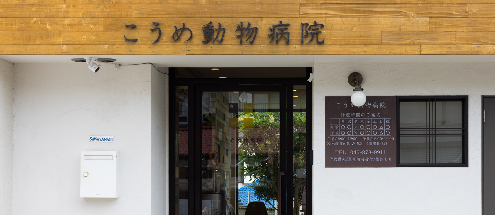 こうめ動物病院