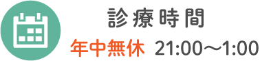 静岡市夜間救急動物病院
