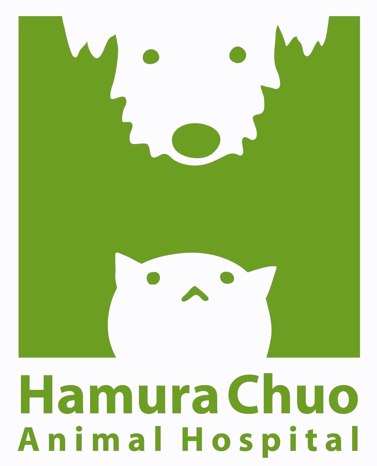 はむら中央動物病院