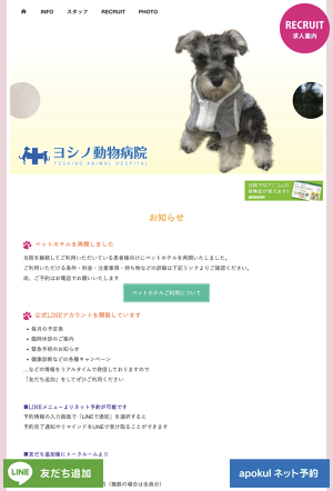 ヨシノ動物病院