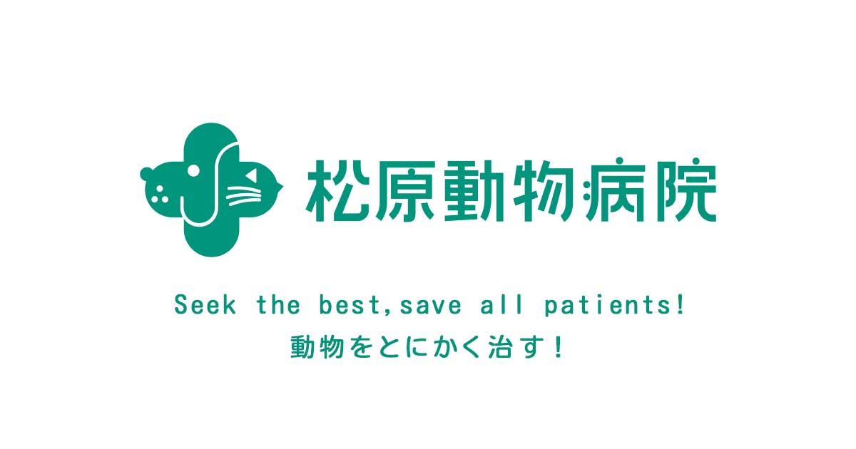 松原動物病院 天満橋医療センター
