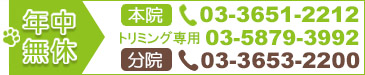 みやむら動物病院　本院