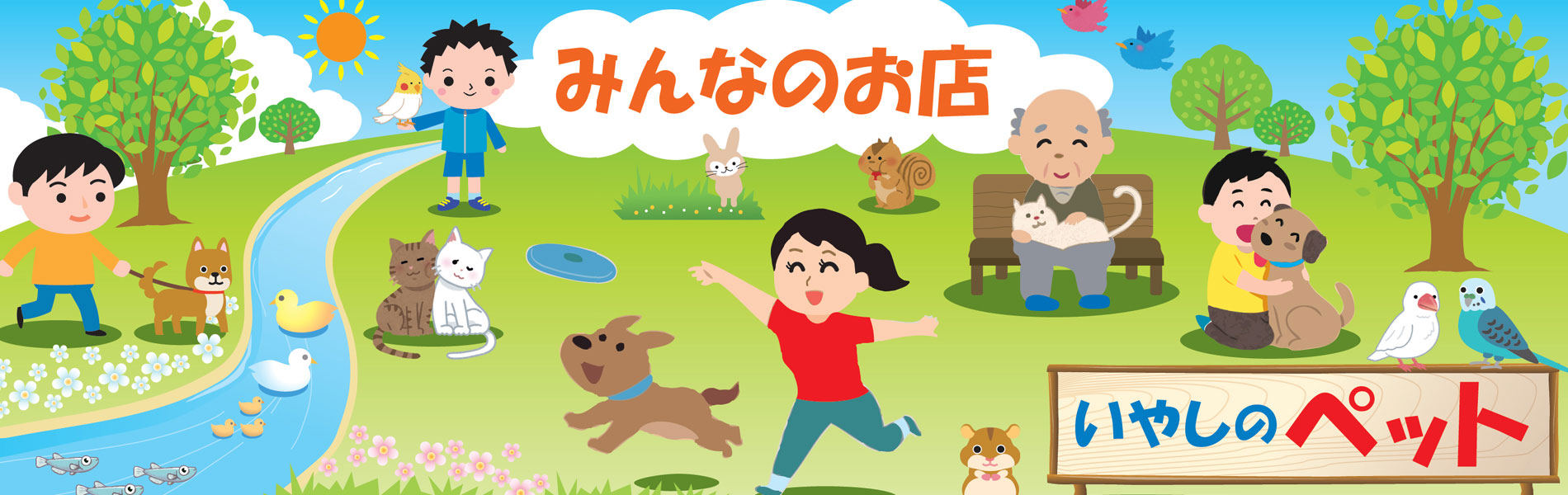 ペットプロショッ...