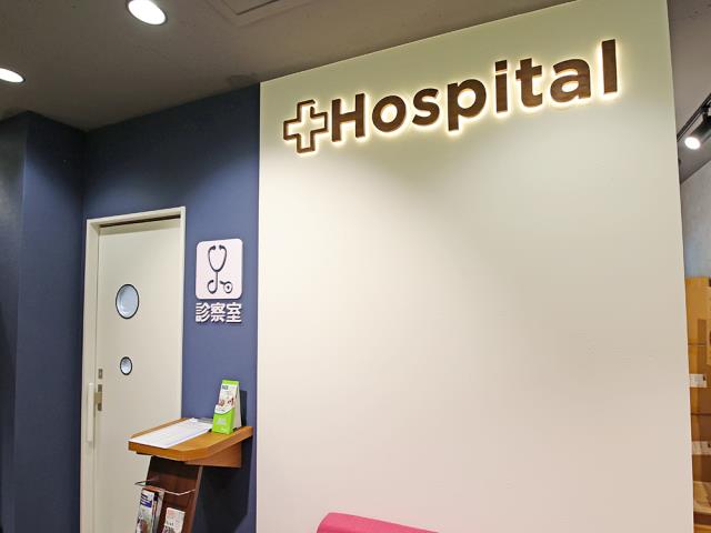 海動物病院　府中往診所